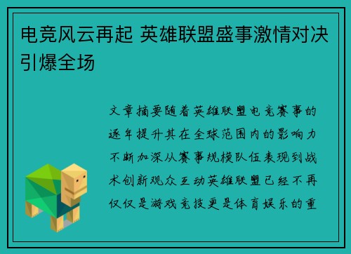 电竞风云再起 英雄联盟盛事激情对决引爆全场