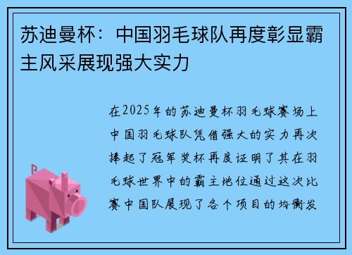 苏迪曼杯：中国羽毛球队再度彰显霸主风采展现强大实力