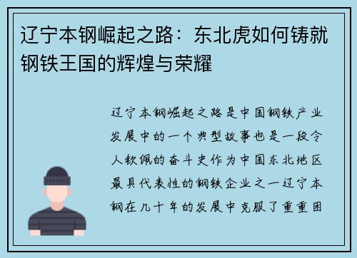 辽宁本钢崛起之路：东北虎如何铸就钢铁王国的辉煌与荣耀