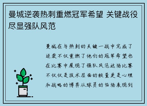 曼城逆袭热刺重燃冠军希望 关键战役尽显强队风范