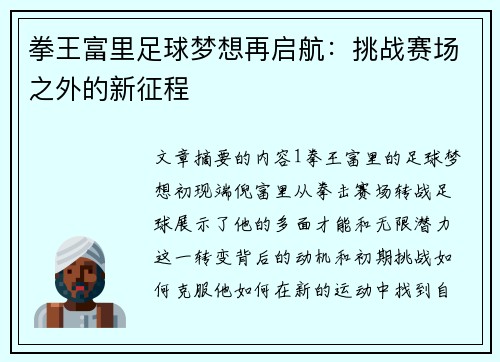 拳王富里足球梦想再启航：挑战赛场之外的新征程
