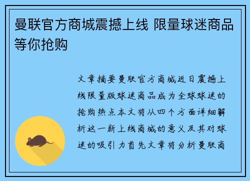 曼联官方商城震撼上线 限量球迷商品等你抢购