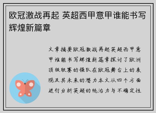 欧冠激战再起 英超西甲意甲谁能书写辉煌新篇章